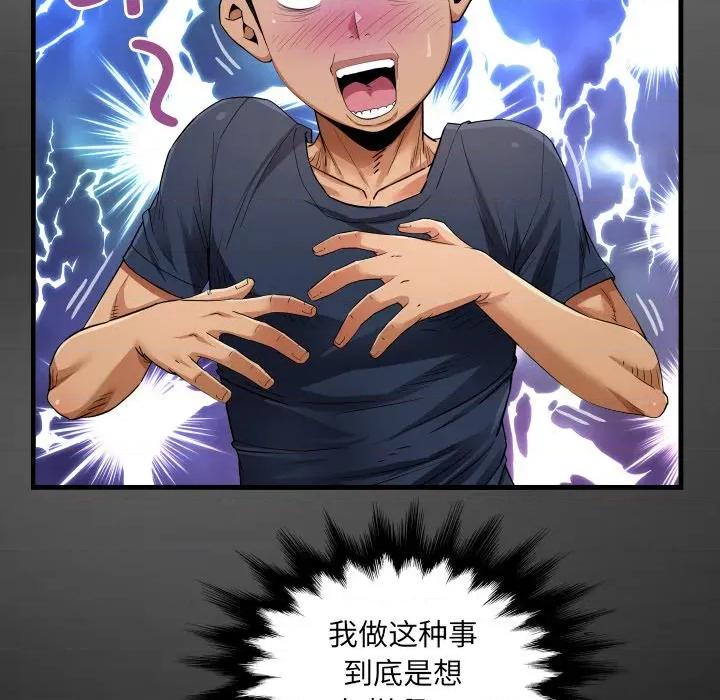 房間里的心跳 房間里的心跳-房間里的心跳 第3話 第14页