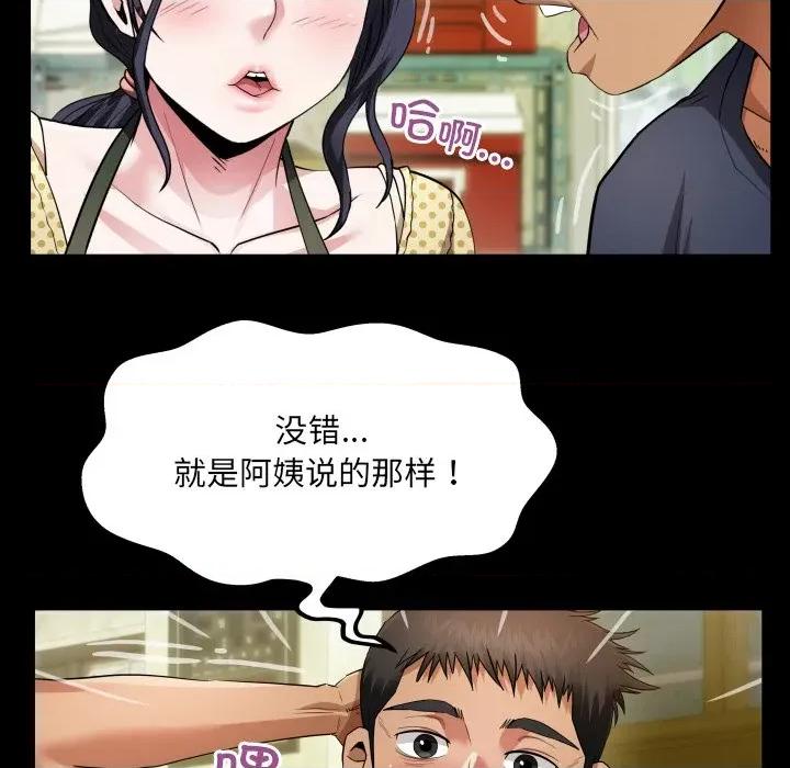 房間里的心跳 房間里的心跳-房間里的心跳 第3話 第19页