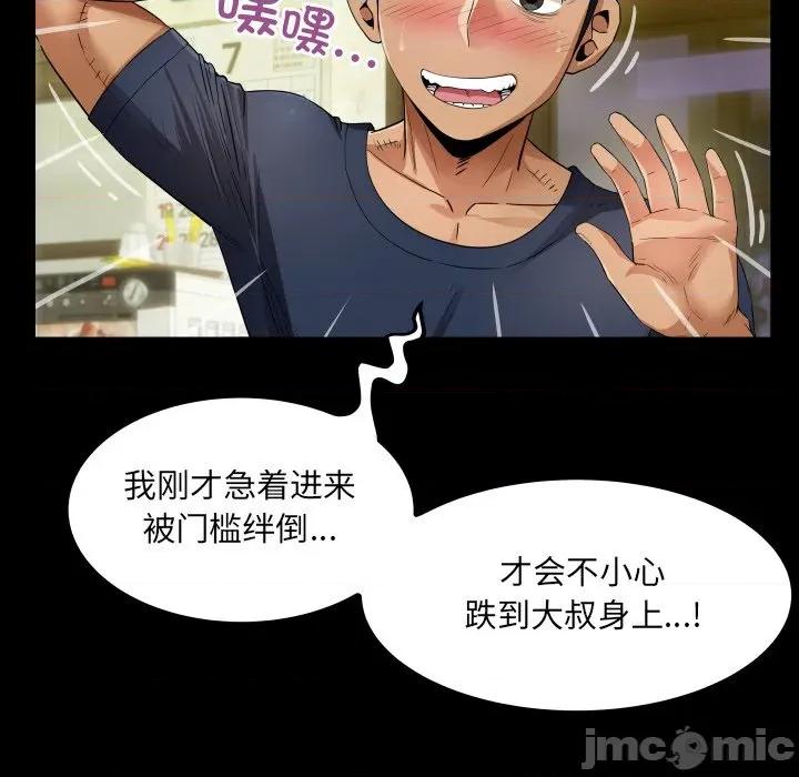 房間里的心跳 房間里的心跳-房間里的心跳 第3話 第20页