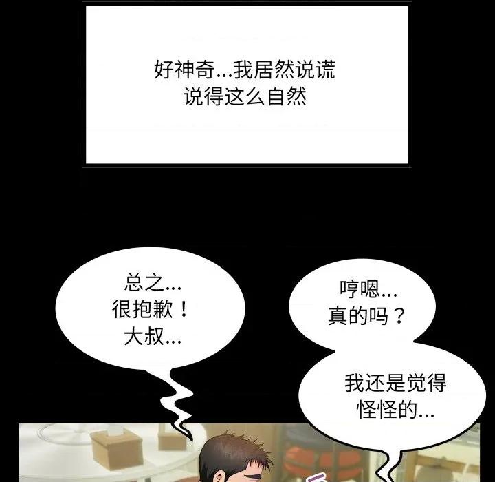 房間里的心跳 房間里的心跳-房間里的心跳 第3話 第21页