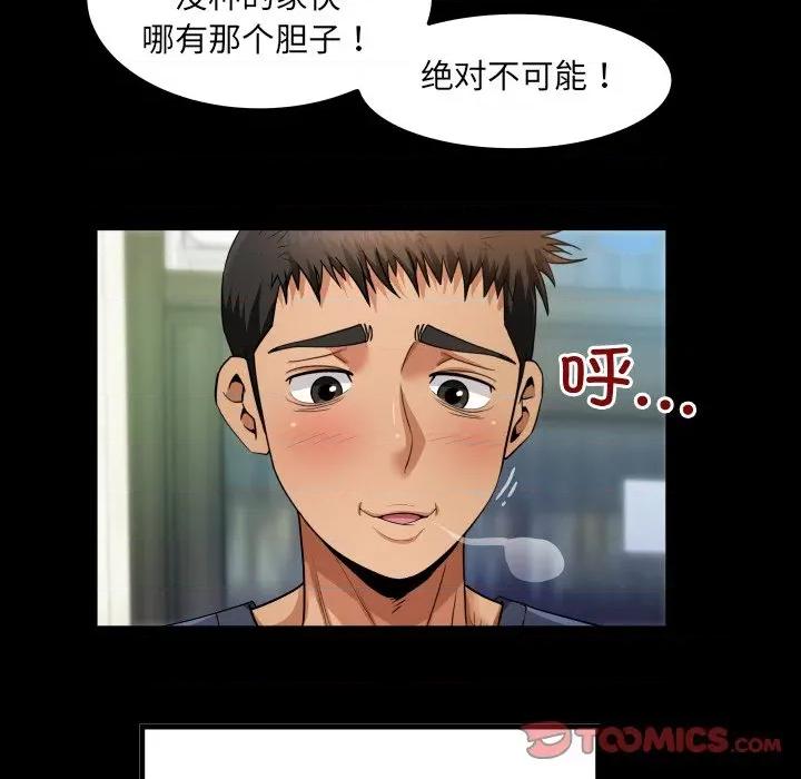 房間里的心跳 房間里的心跳-房間里的心跳 第3話 第24页