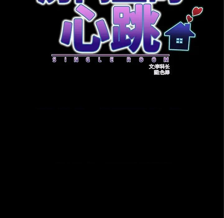 房間里的心跳 房間里的心跳-房間里的心跳 第3話 第36页