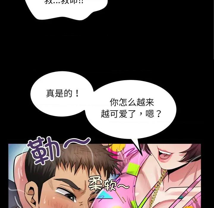 房間里的心跳 房間里的心跳-房間里的心跳 第3話 第43页