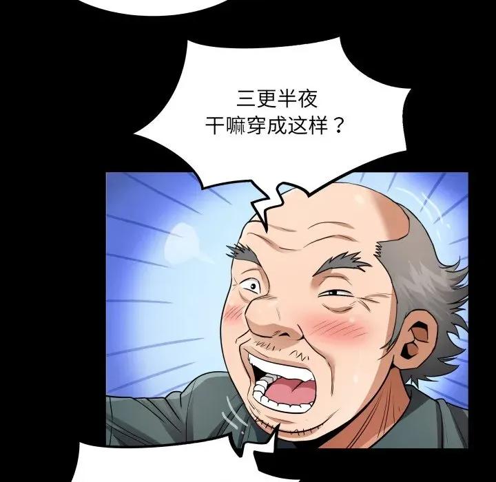 房間里的心跳 房間里的心跳-房間里的心跳 第3話 第51页