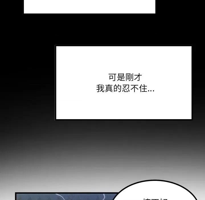 房間里的心跳 房間里的心跳-房間里的心跳 第3話 第71页