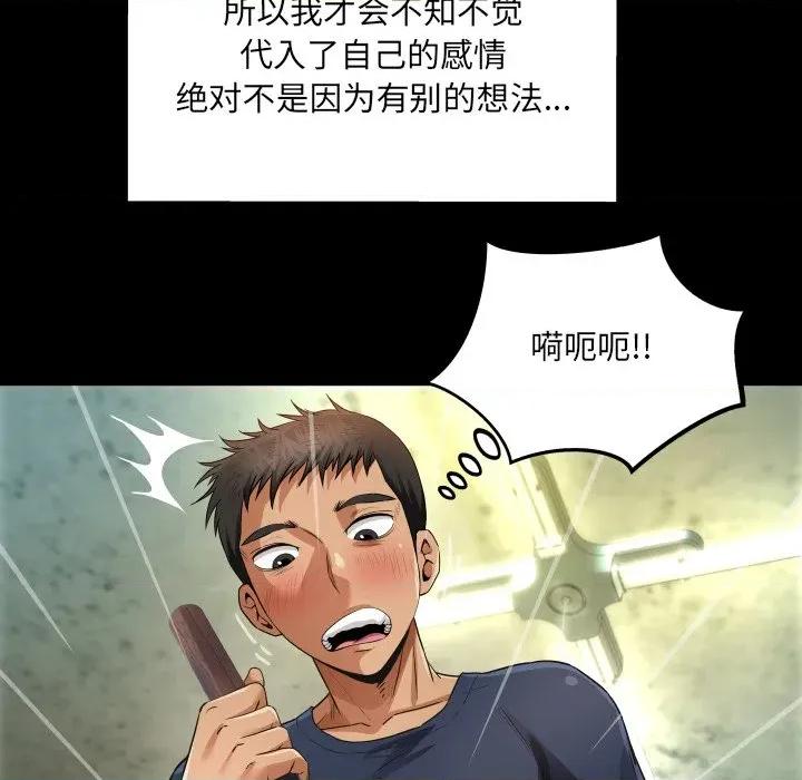 房間里的心跳 房間里的心跳-房間里的心跳 第3話 第77页