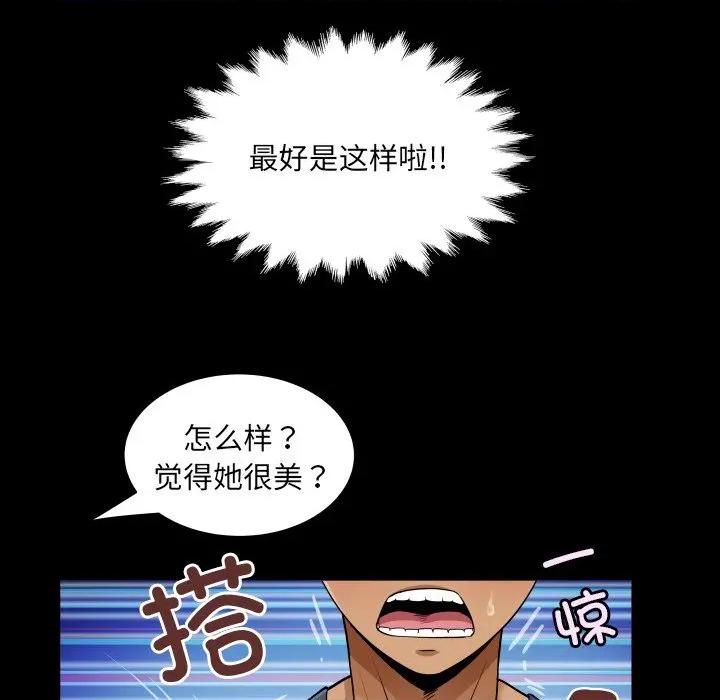 房間里的心跳 房間里的心跳-房間里的心跳 第3話 第79页
