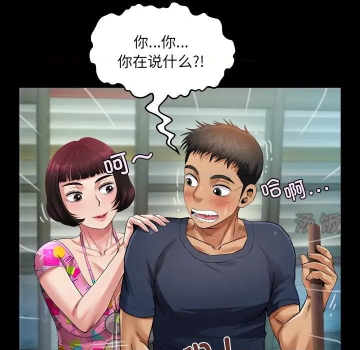 房間里的心跳 房間里的心跳-房間里的心跳 第3話 第81页