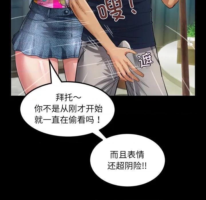 房間里的心跳 房間里的心跳-房間里的心跳 第3話 第82页