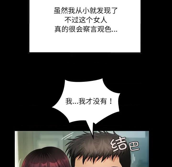 房間里的心跳 房間里的心跳-房間里的心跳 第3話 第84页