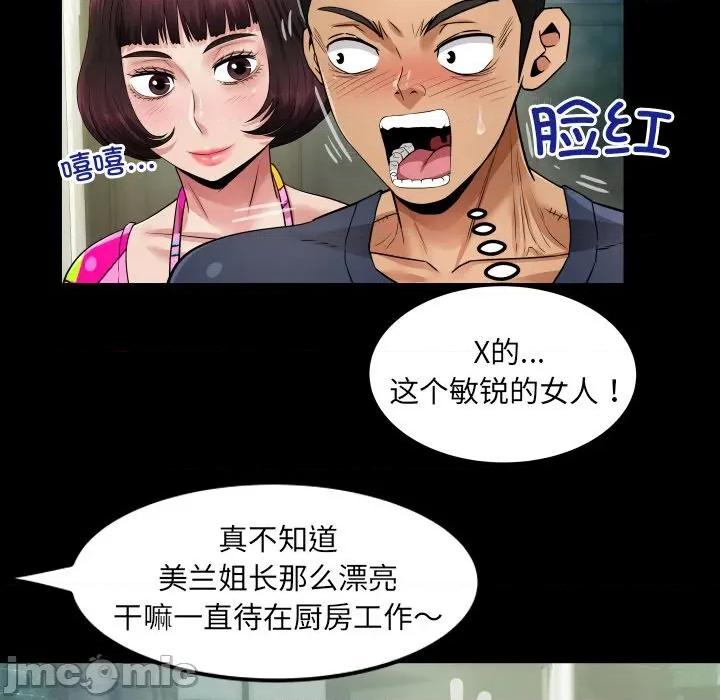 房間里的心跳 房間里的心跳-房間里的心跳 第3話 第85页