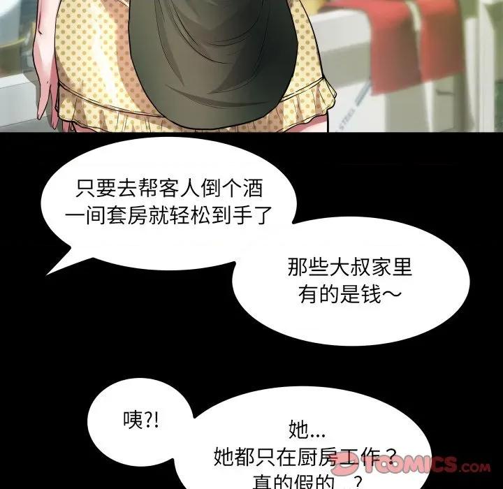 房間里的心跳 房間里的心跳-房間里的心跳 第3話 第87页
