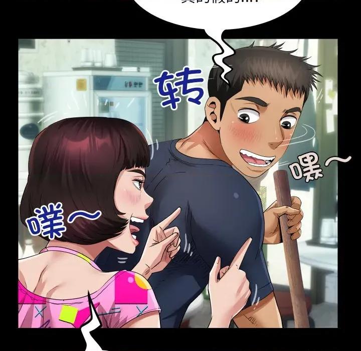房間里的心跳 房間里的心跳-房間里的心跳 第3話 第88页
