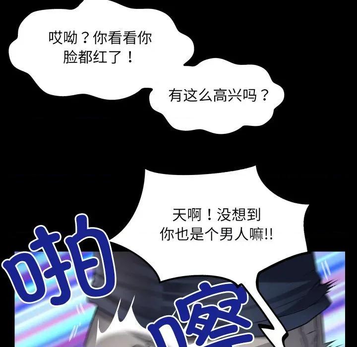 房間里的心跳 房間里的心跳-房間里的心跳 第3話 第89页