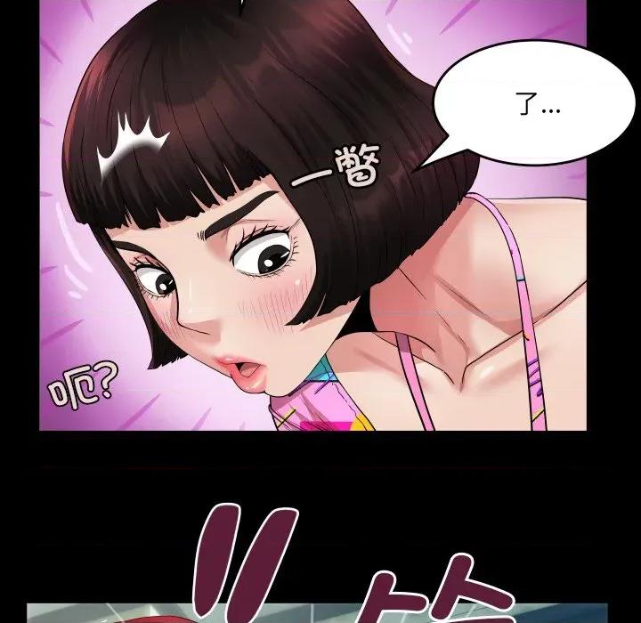 房間里的心跳 房間里的心跳-房間里的心跳 第3話 第94页