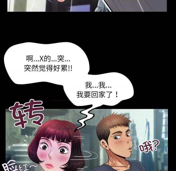 房間里的心跳 房間里的心跳-房間里的心跳 第3話 第96页