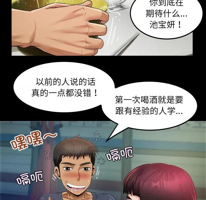 房間里的心跳 房間里的心跳-房間里的心跳 第3話 第106页