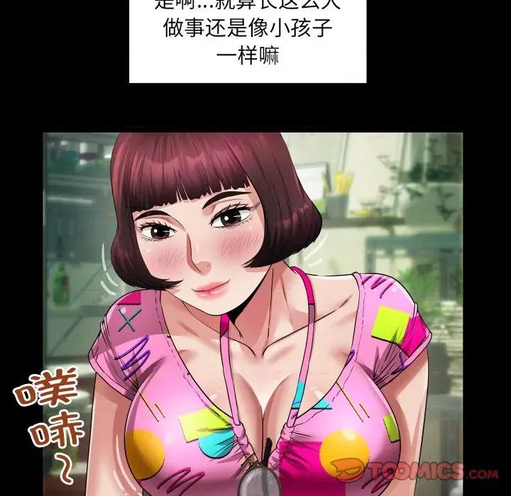 房間里的心跳 房間里的心跳-房間里的心跳 第3話 第108页