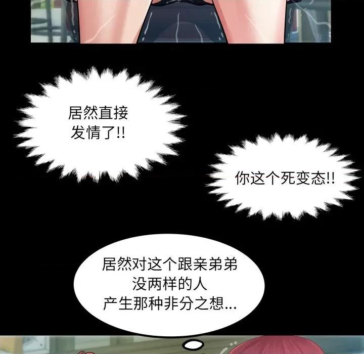 房間里的心跳 房間里的心跳-房間里的心跳 第3話 第113页