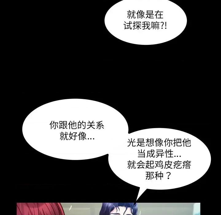 房間里的心跳 房間里的心跳-房間里的心跳 第4話 第36页