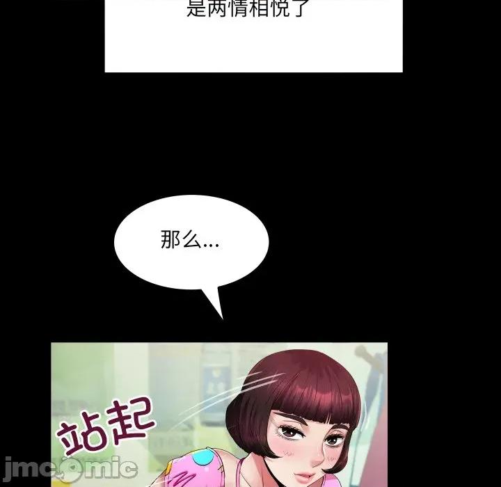 房間里的心跳 房間里的心跳-房間里的心跳 第4話 第40页