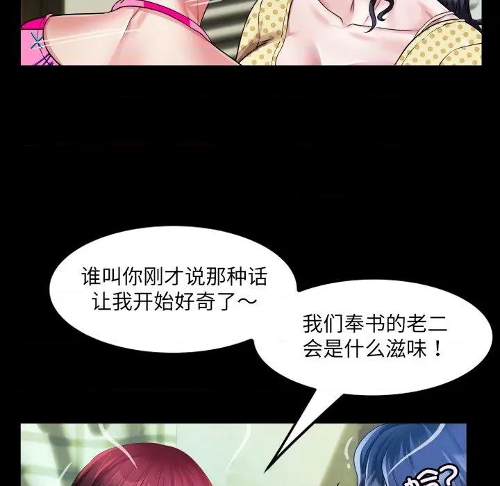 房間里的心跳 房間里的心跳-房間里的心跳 第4話 第47页