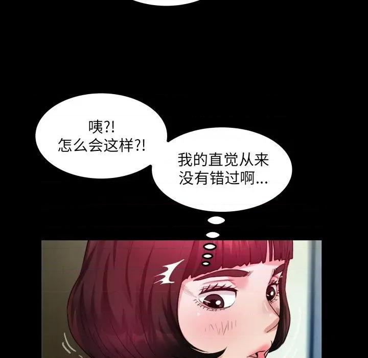 房間里的心跳 房間里的心跳-房間里的心跳 第4話 第59页