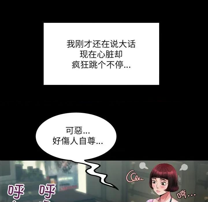 房間里的心跳 房間里的心跳-房間里的心跳 第4話 第72页