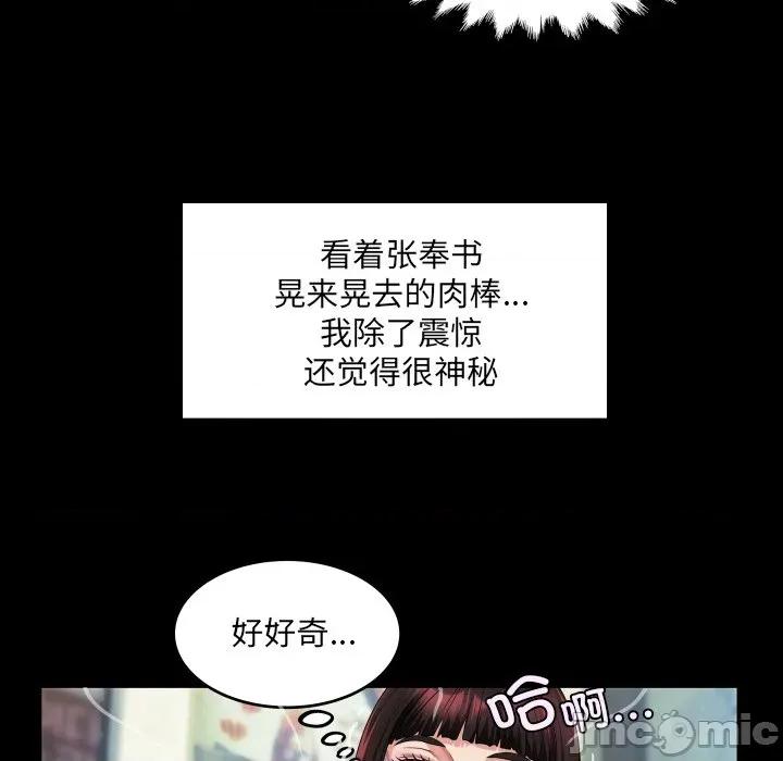 房間里的心跳 房間里的心跳-房間里的心跳 第4話 第90页