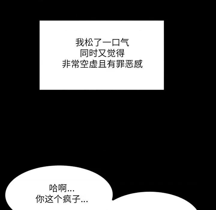 房間里的心跳 房間里的心跳-房間里的心跳 第4話 第96页