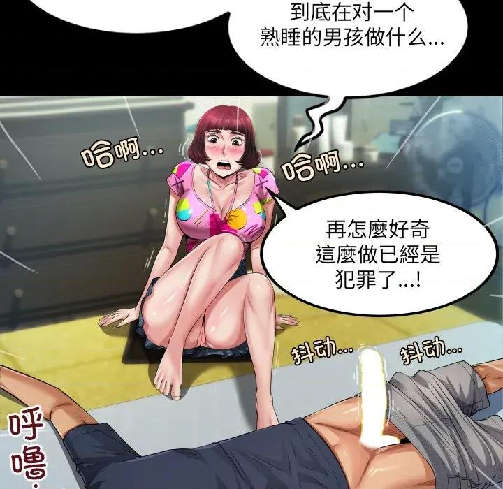 房間里的心跳 房間里的心跳-房間里的心跳 第4話 第97页
