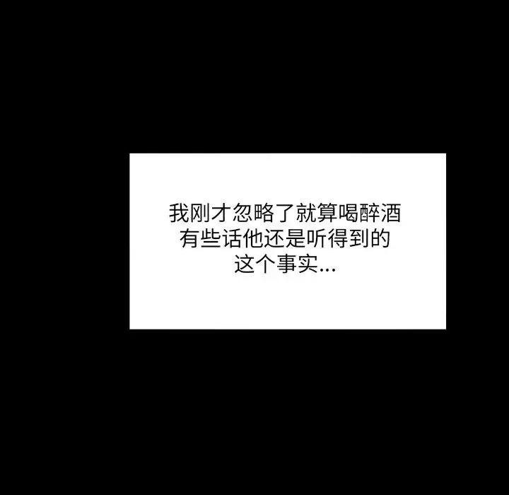 房間里的心跳 房間里的心跳-房間里的心跳 第4話 第106页