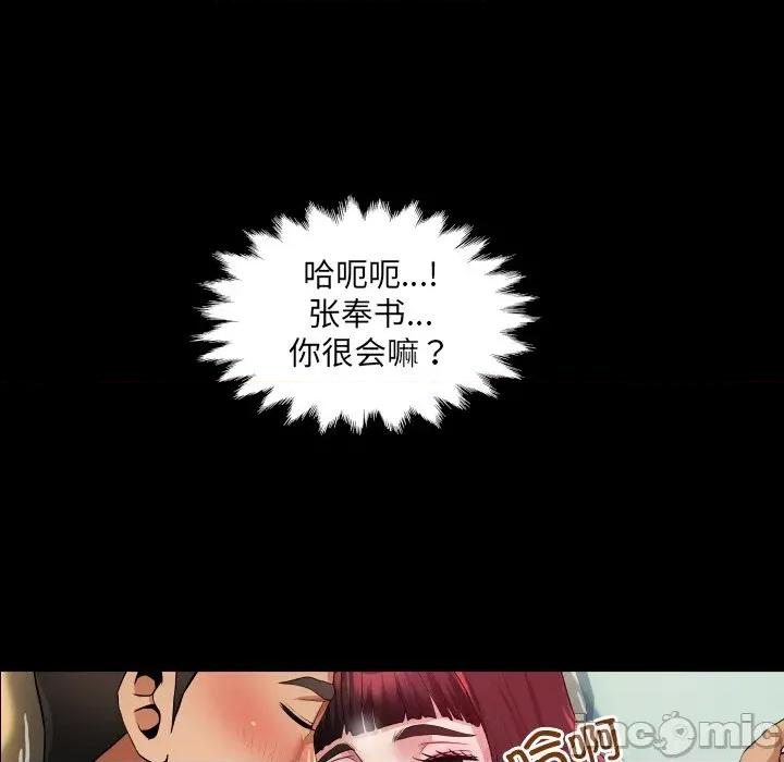 房間里的心跳 房間里的心跳-房間里的心跳 第4話 第110页