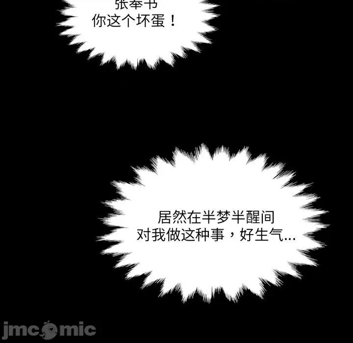 房間里的心跳 房間里的心跳-房間里的心跳 第4話 第120页