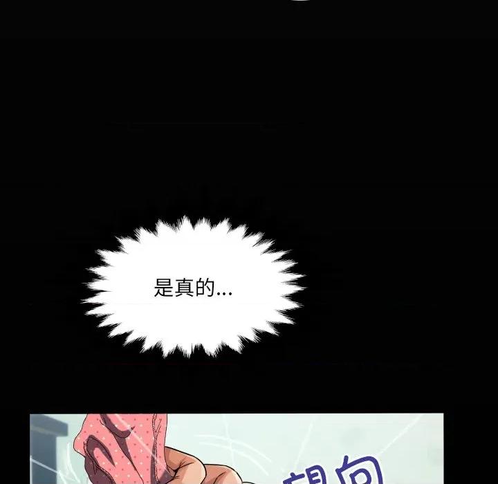 房間里的心跳 房間里的心跳-房間里的心跳 第6話 第18页
