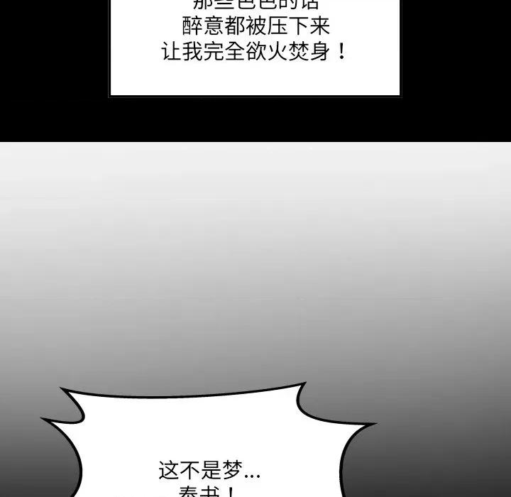 房間里的心跳 房間里的心跳-房間里的心跳 第6話 第43页