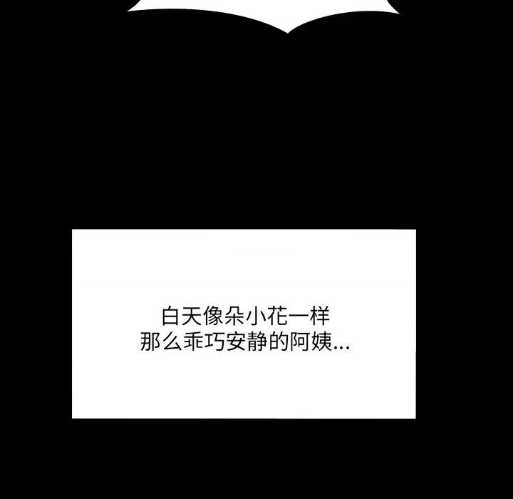 房間里的心跳 房間里的心跳-房間里的心跳 第6話 第46页