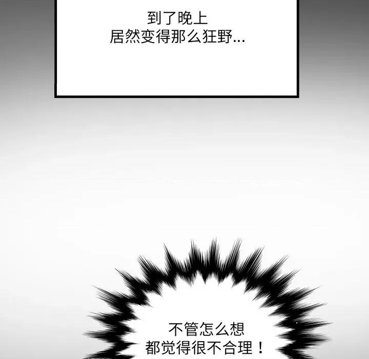 房間里的心跳 房間里的心跳-房間里的心跳 第6話 第49页