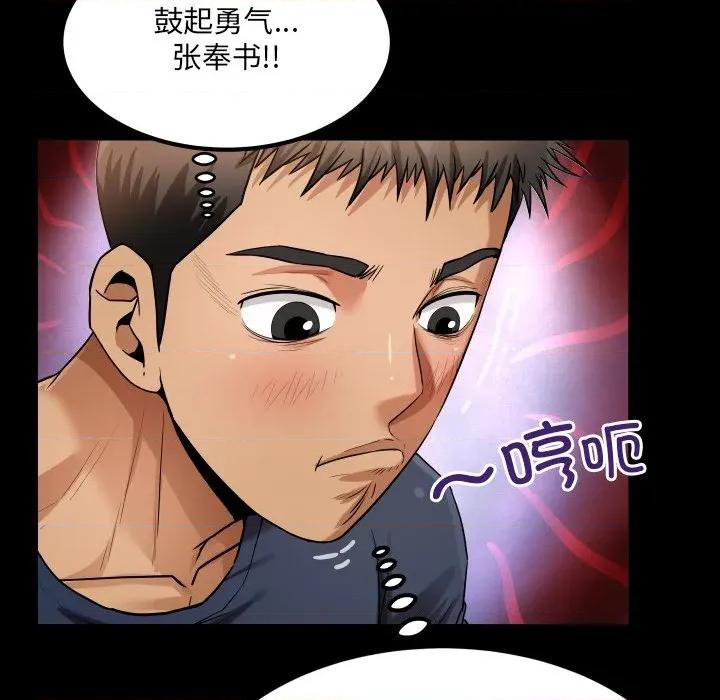 房間里的心跳 房間里的心跳-房間里的心跳 第6話 第61页