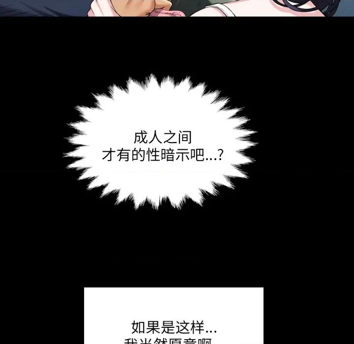 房間里的心跳 房間里的心跳-房間里的心跳 第6話 第89页