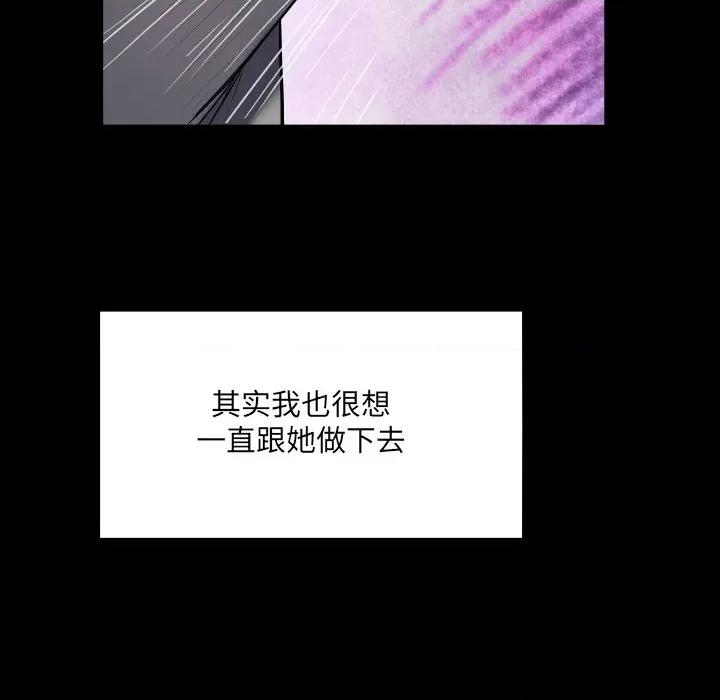 房間里的心跳 房間里的心跳-房間里的心跳 第6話 第91页