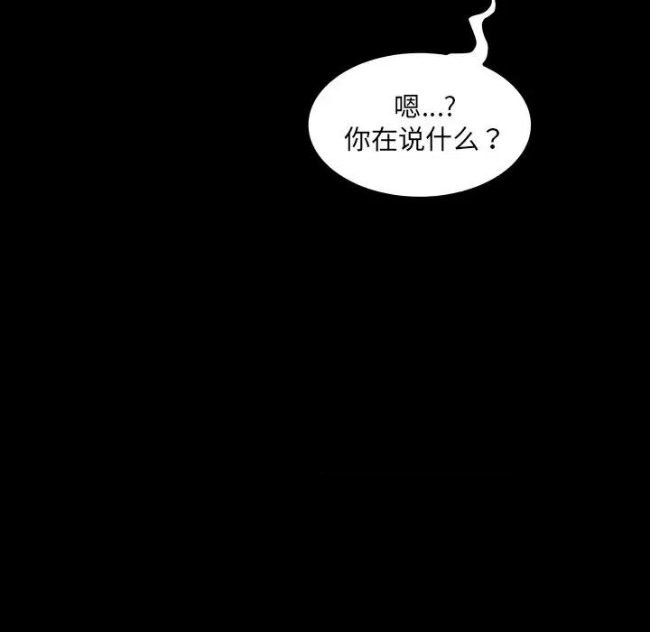 房間里的心跳 房間里的心跳-房間里的心跳 第6話 第109页