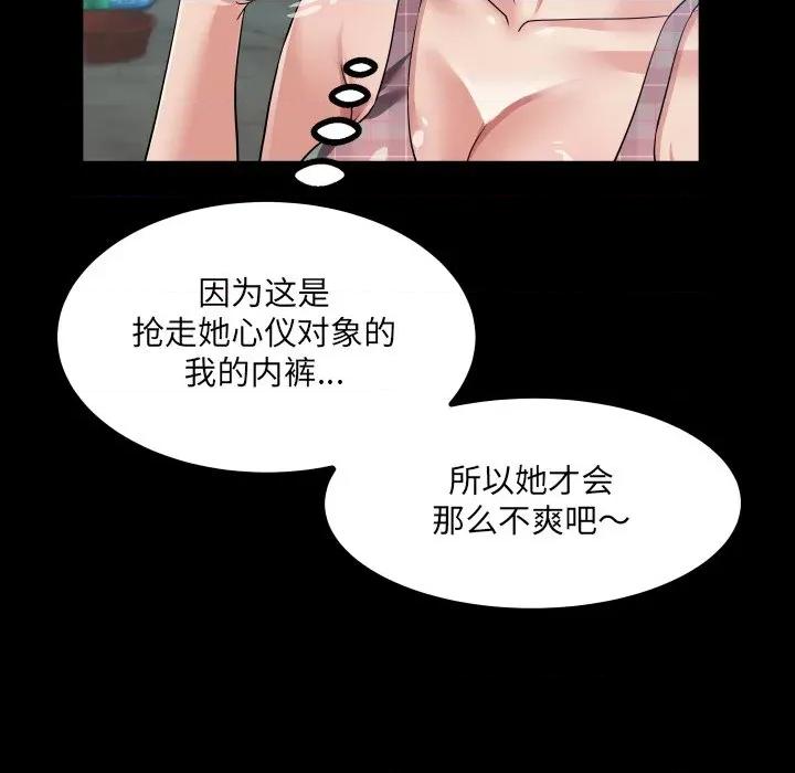 房間里的心跳 房間里的心跳-房間里的心跳 第6話 第127页