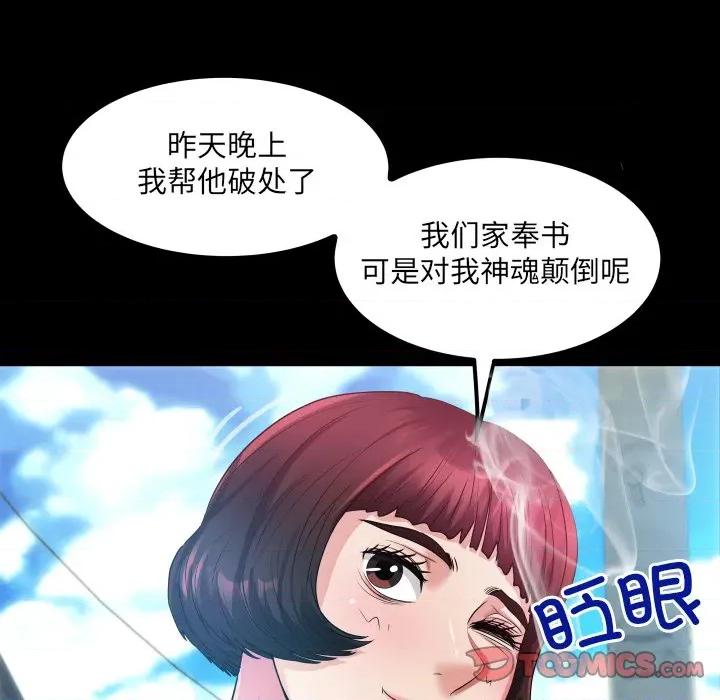 房間里的心跳 房間里的心跳-房間里的心跳 第6話 第138页