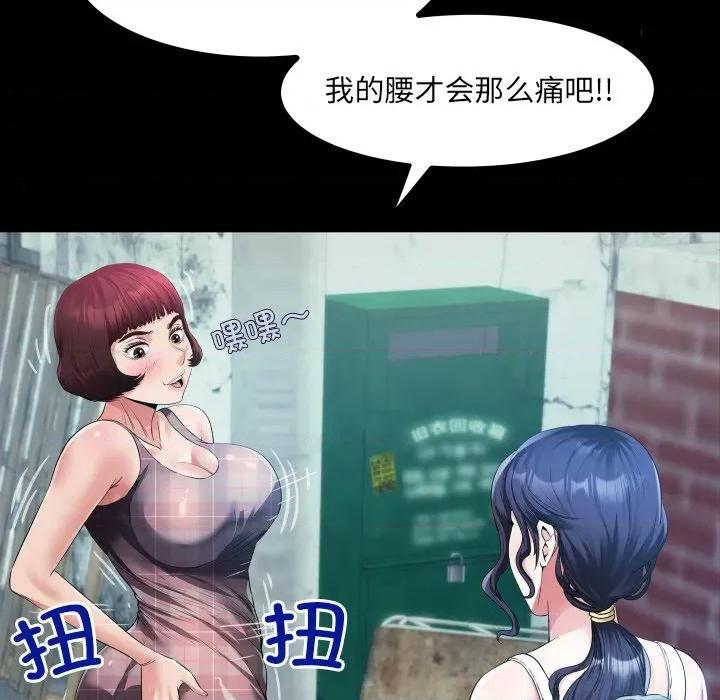 房間里的心跳 房間里的心跳-房間里的心跳 第6話 第144页