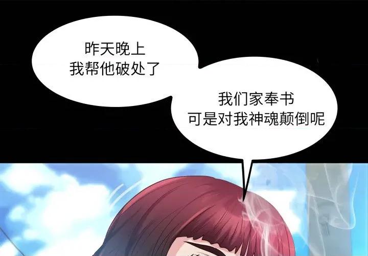 房間里的心跳 房間里的心跳-房間里的心跳 第7話 第1页