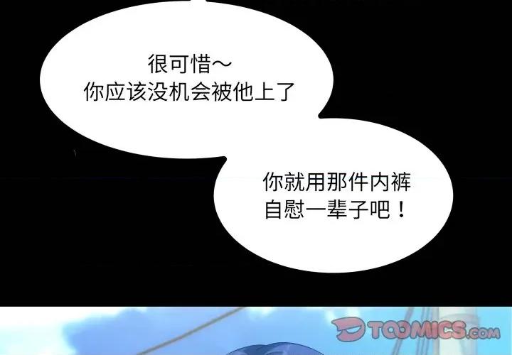 房間里的心跳 房間里的心跳-房間里的心跳 第7話 第3页