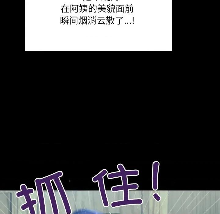 房間里的心跳 房間里的心跳-房間里的心跳 第7話 第43页