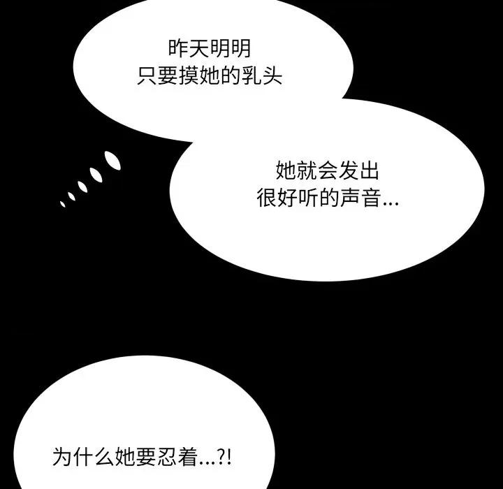房間里的心跳 房間里的心跳-房間里的心跳 第7話 第72页