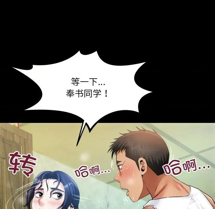 房間里的心跳 房間里的心跳-房間里的心跳 第7話 第107页
